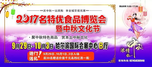 2017名特優(yōu)食品博覽會(huì)暨中秋文化節(jié)廣告全面啟動(dòng)