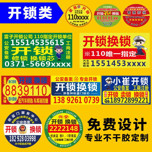 定制產(chǎn)品標簽與快遞開鎖廣告貼紙 一站式彩色不干膠解決方案