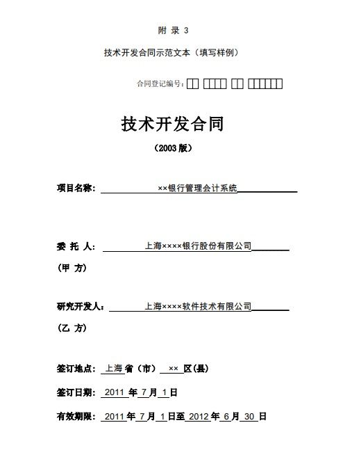 2021年上海市技術(shù)合同認(rèn)定登記申報(bào)指南 企業(yè)賦能與創(chuàng)新驅(qū)動(dòng)路徑解析