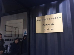 上海新試點(diǎn) 集裝箱工作站集成企業(yè)登記服務(wù)，助力雙創(chuàng)發(fā)展