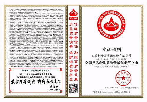 稻香村集團榮獲“全國產品和服務質量誠信示范企業”稱號 匠心鑄就百年品牌