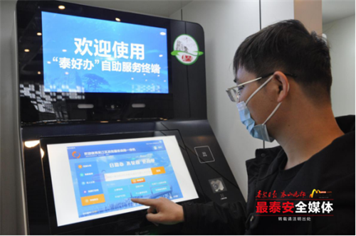 &ldquo;泰好辦&rdquo;自助服務終端實現跨省辦事&ldquo;零跑腿&rdquo;