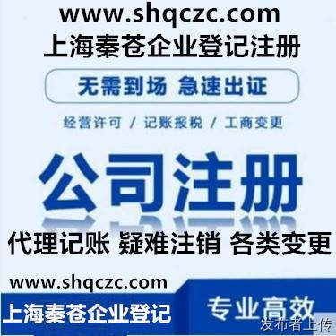 上海注冊(cè)企業(yè)注冊(cè)上海企業(yè)上海公司企業(yè)登記注冊(cè)價(jià)